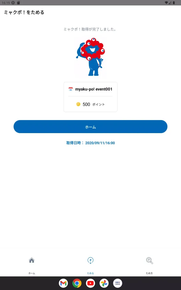 EXPO 2025 ミャクポ！ Screenshots
