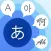 mimi 音声翻訳 powered by NICT
