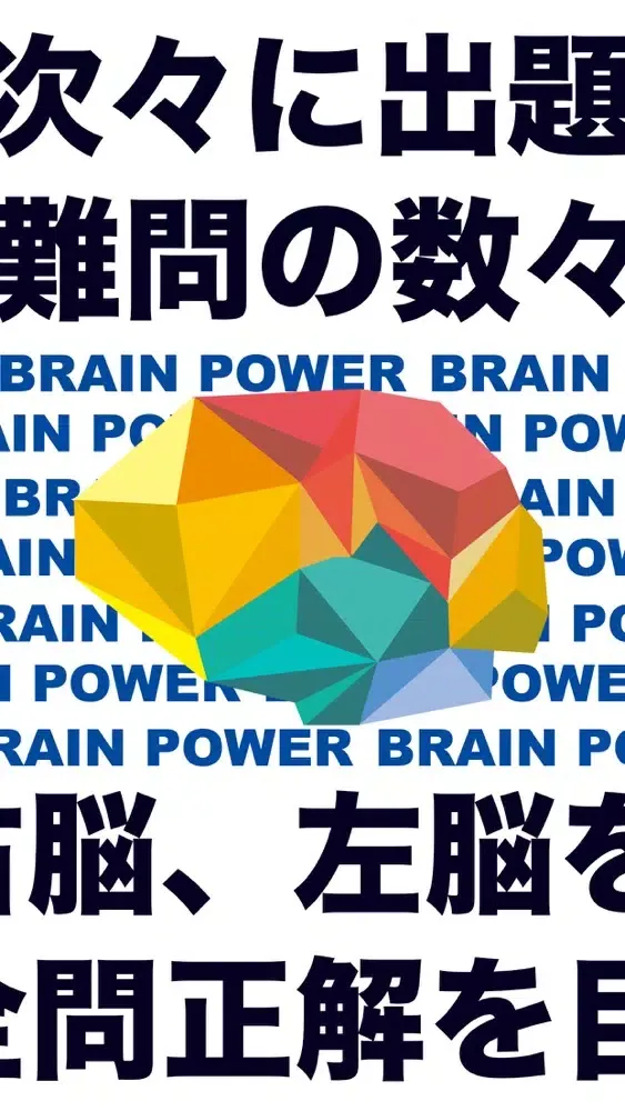ภาพหน้าจอของ BRAINPOWER