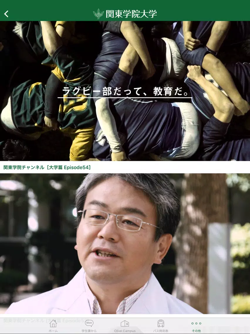 Capturas de tela do KGU Campus Life Guide iPad 