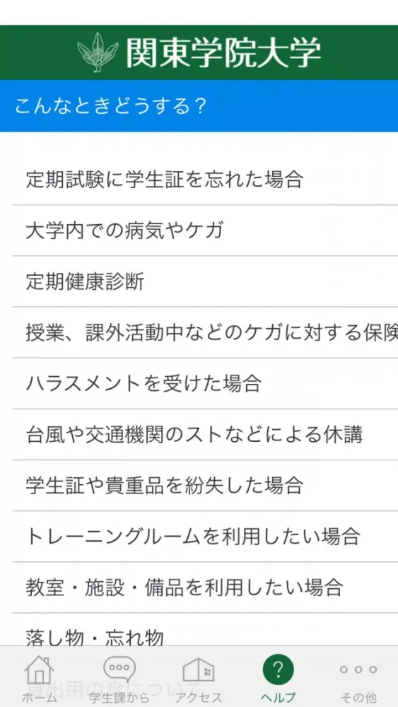 Скриншоты KGU Campus Life Guide