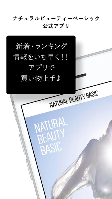NATURAL BEAUTY BASIC（NBB）公式アプリ Screenshots
