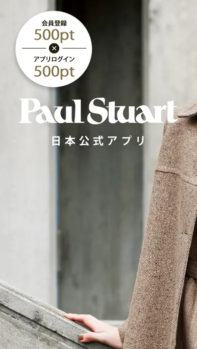 Capturas de pantalla de Paul Stuart（ポール・スチュアート）日本公式アプリ