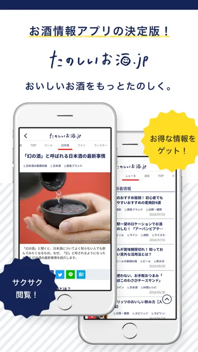 Captures d'écran de たのしいお酒.jp  ニュース・雑学