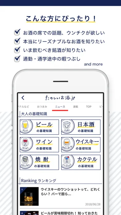 Captures d'écran de たのしいお酒.jp  ニュース・雑学