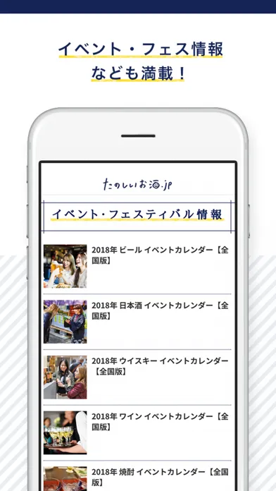 Captures d'écran de たのしいお酒.jp  ニュース・雑学