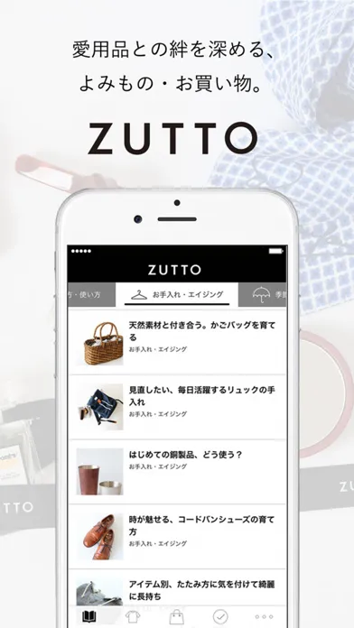 ZUTTO-愛用品との絆を深めるよみもの・お買い物 스크린샷