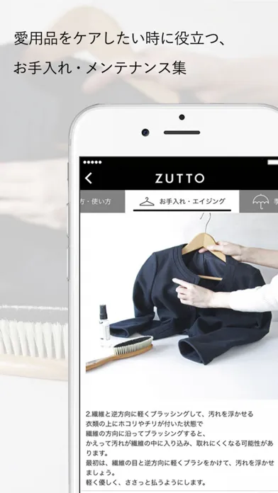 ZUTTO-愛用品との絆を深めるよみもの・お買い物 스크린샷
