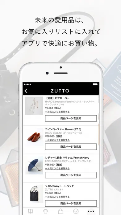 ZUTTO-愛用品との絆を深めるよみもの・お買い物 스크린샷