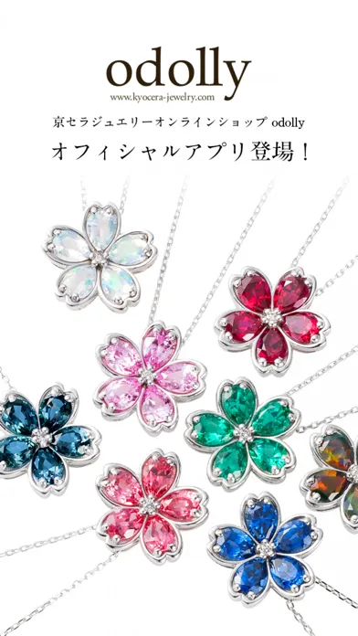 تصاویر 京セラジュエリー通販 odolly ショッピングアプリ