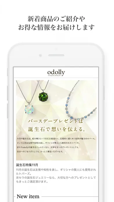 تصاویر 京セラジュエリー通販 odolly ショッピングアプリ