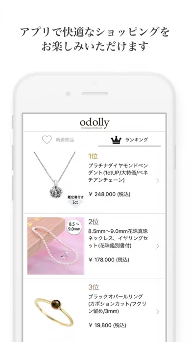 تصاویر 京セラジュエリー通販 odolly ショッピングアプリ