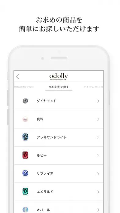 تصاویر 京セラジュエリー通販 odolly ショッピングアプリ