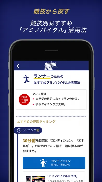 「アミノバイタル」公式アプリ Ekran Görüntüleri