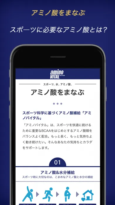「アミノバイタル」公式アプリ Ekran Görüntüleri