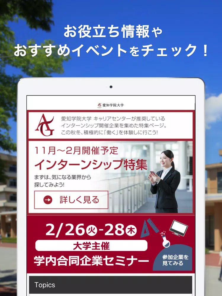 愛知学院大学 就活準備アプリ iPad  স্ক্রিনশট