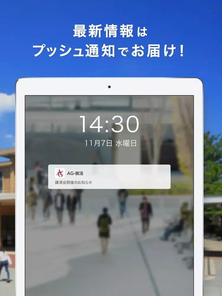 Screenshot di 愛知学院大学 就活準備アプリ iPad 