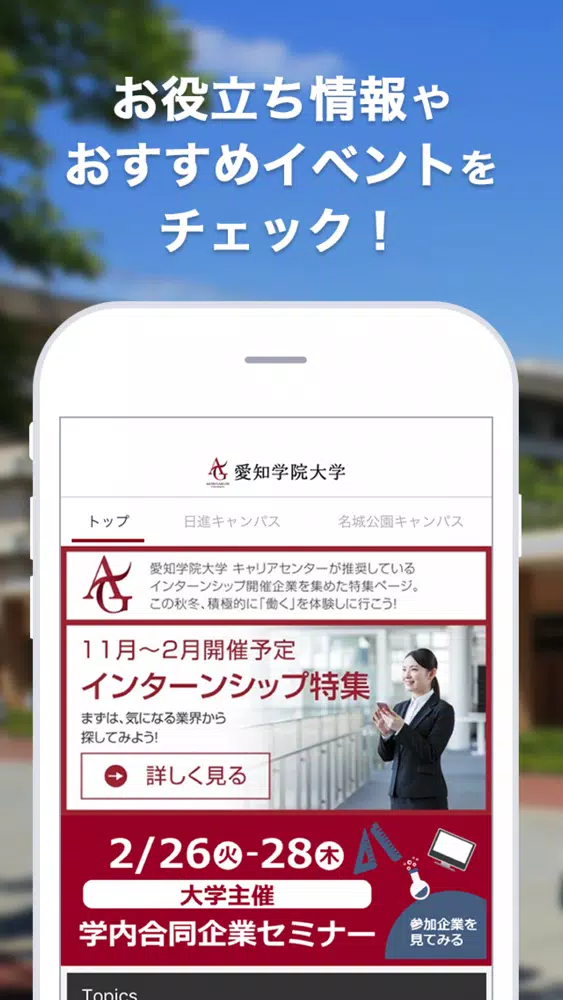 愛知学院大学 就活準備アプリ স্ক্রিনশট