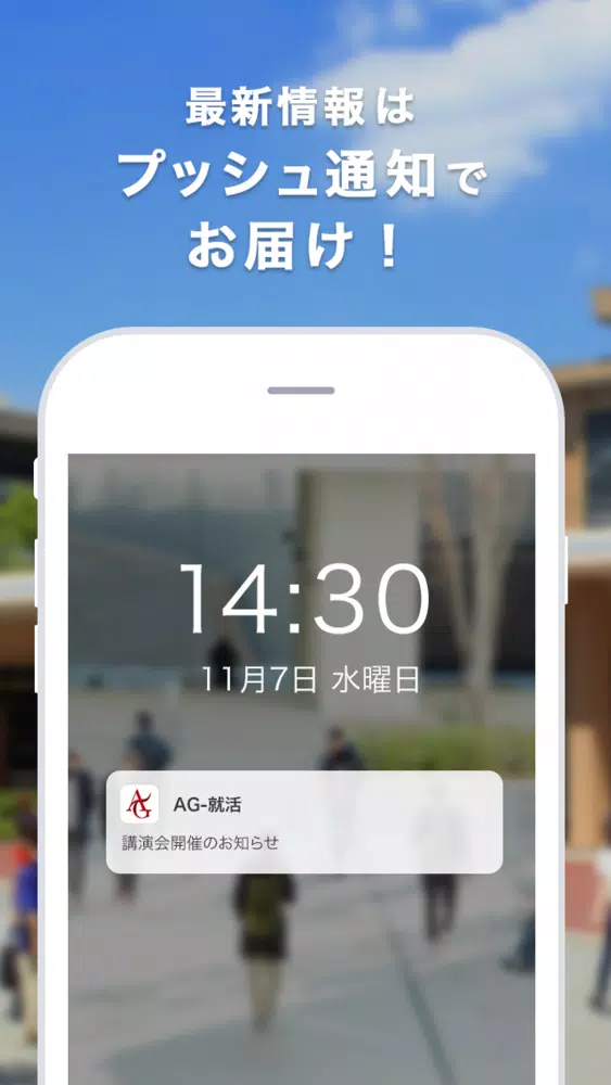 愛知学院大学 就活準備アプリ স্ক্রিনশট