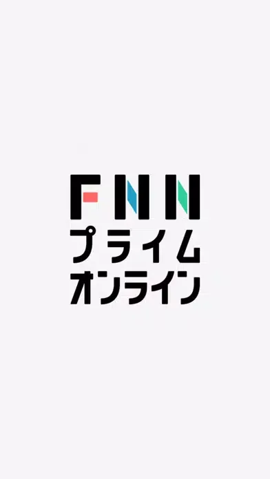 FNNプライムオンライン - 日本各地の地域ニュース سکرین شاٹس