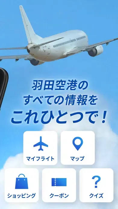 Haneda Airport应用截图