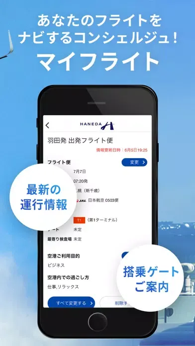 Haneda Airport应用截图