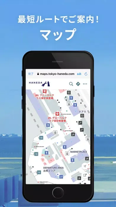 Haneda Airport应用截图
