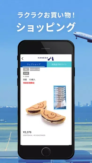 Haneda Airport应用截图
