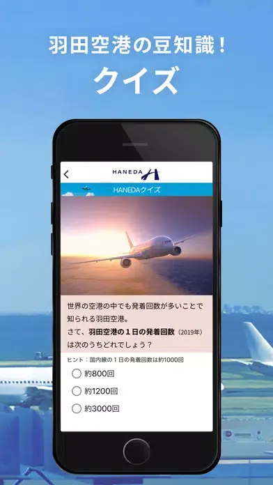 Haneda Airport应用截图