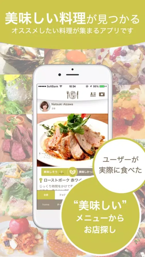 favoreat - 料理レコメンドアプリ Screenshots