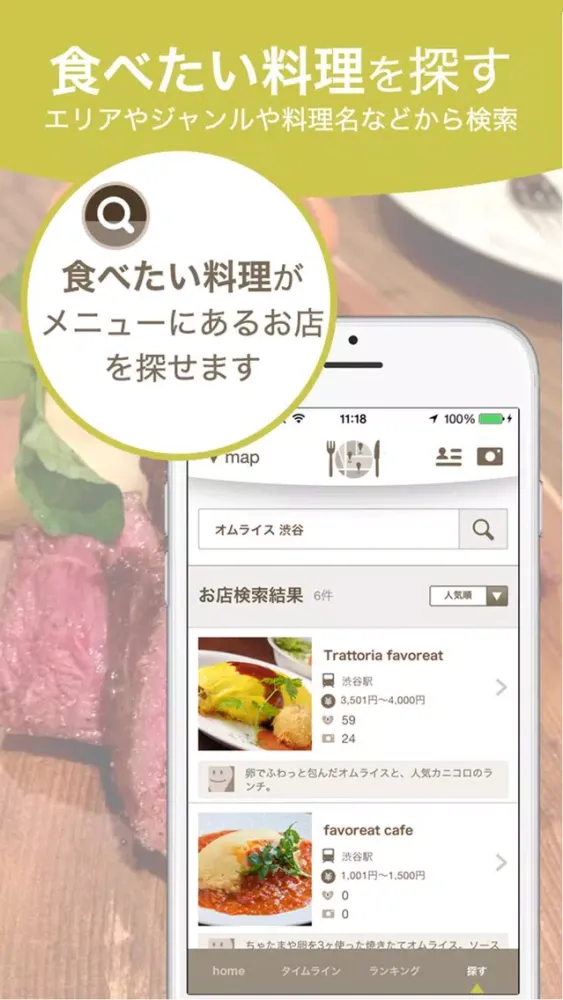 favoreat - 料理レコメンドアプリ Screenshots