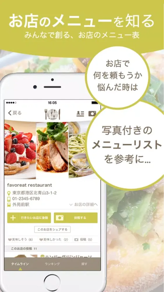favoreat - 料理レコメンドアプリ Screenshots