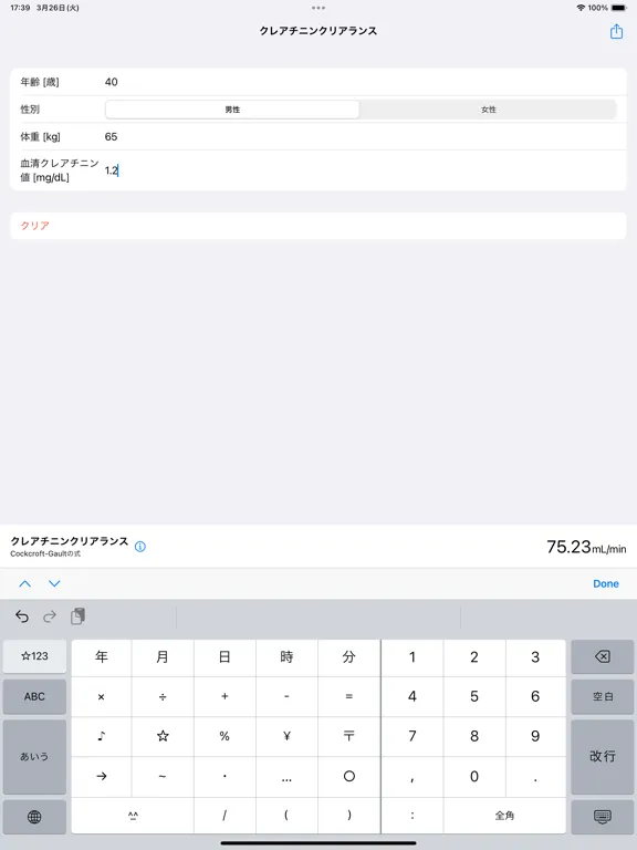 Capturas de tela do クレアチニンクリアランス iPad 