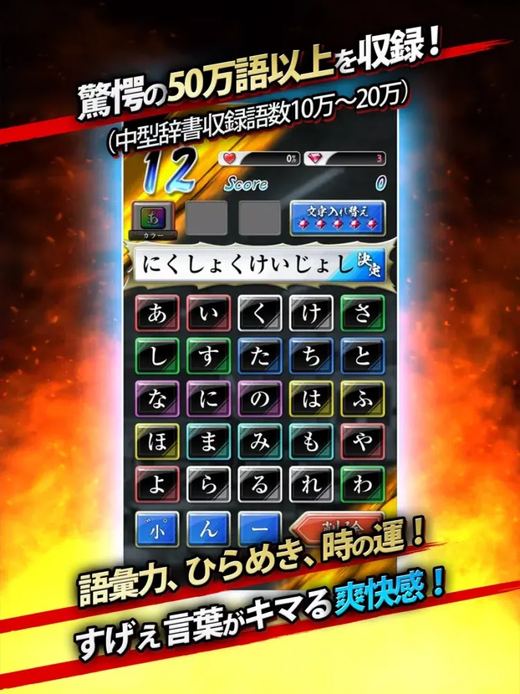 口先番長【しりとり格闘】 iPad  Ekran Görüntüleri