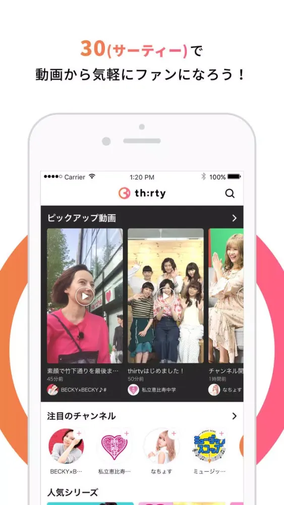 30（サーティー） - 動画から30秒でファンになれる应用截图