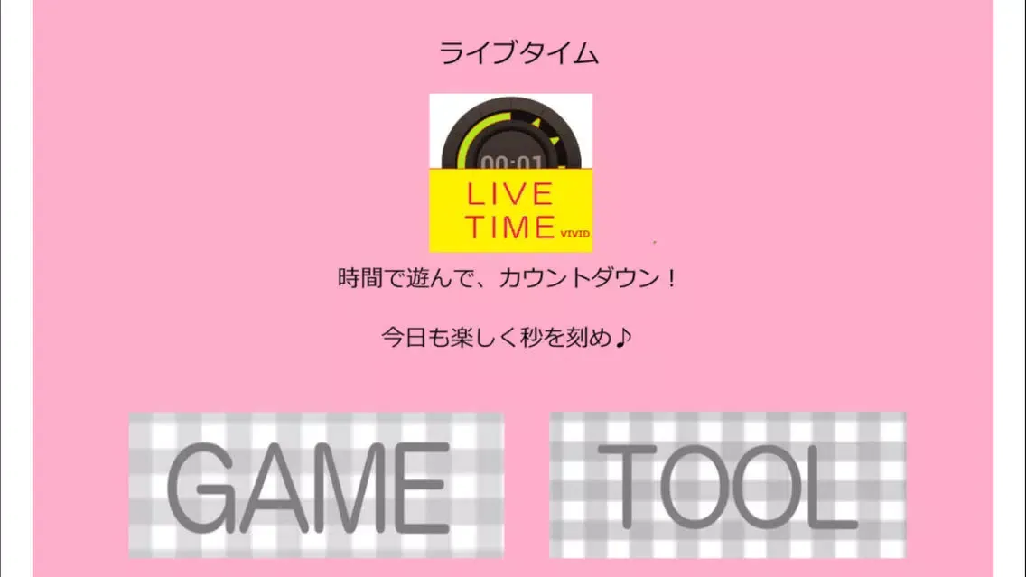Screenshot di ライブタイムViViD
