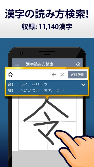 漢字読み方手書き検索辞典 Ekran Görüntüleri