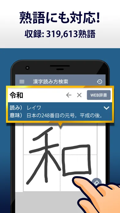 漢字読み方手書き検索辞典 Ekran Görüntüleri