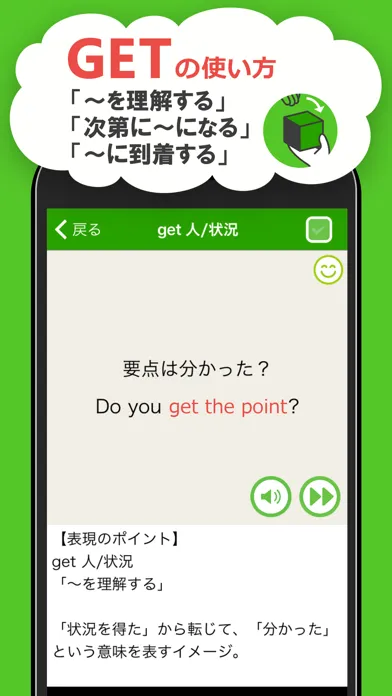 ภาพหน้าจอของ キホン動詞英会話