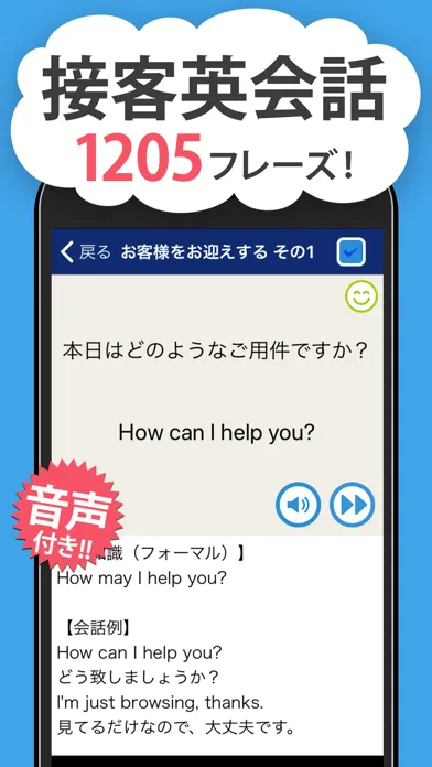 Captures d'écran de 接客英会話