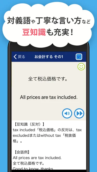 Captures d'écran de 接客英会話
