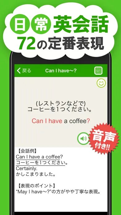 日常英会話表現应用截图