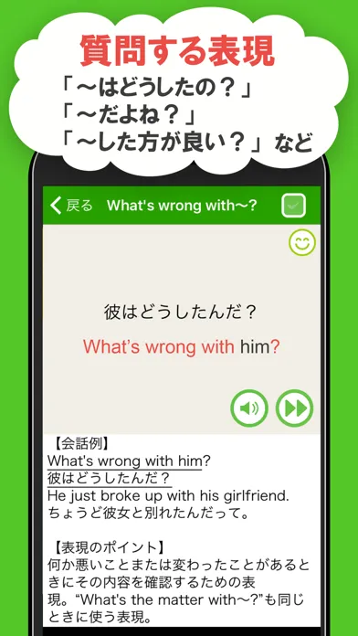 日常英会話表現应用截图