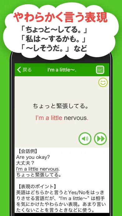 日常英会話表現应用截图