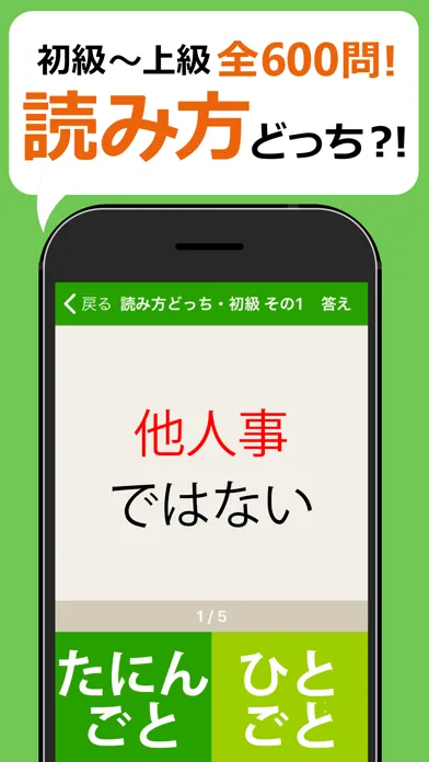 間違えると恥ずかしい漢字クイズどっち？應用截圖