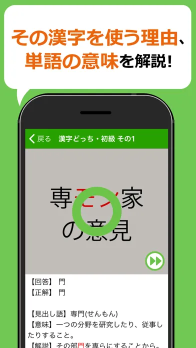 間違えると恥ずかしい漢字クイズどっち？應用截圖