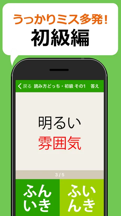間違えると恥ずかしい漢字クイズどっち？應用截圖
