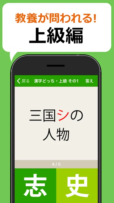 間違えると恥ずかしい漢字クイズどっち？應用截圖