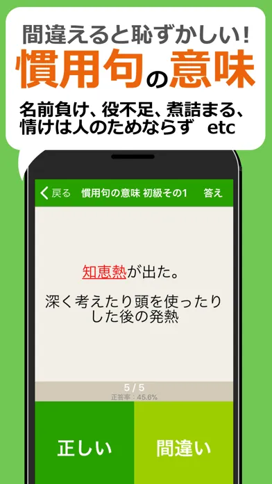 間違えると恥ずかしい日本語・慣用句 Ekran Görüntüleri