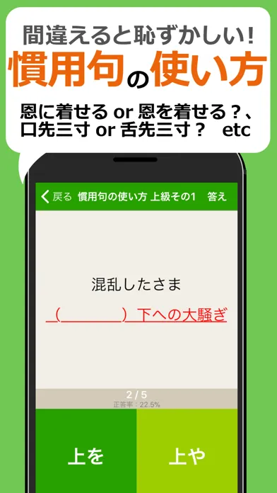 間違えると恥ずかしい日本語・慣用句 Ekran Görüntüleri